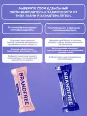 Энзимный карандаш-пятновыводитель BRANDFREE, отбеливатель для белья, обуви и мебели, 25 г