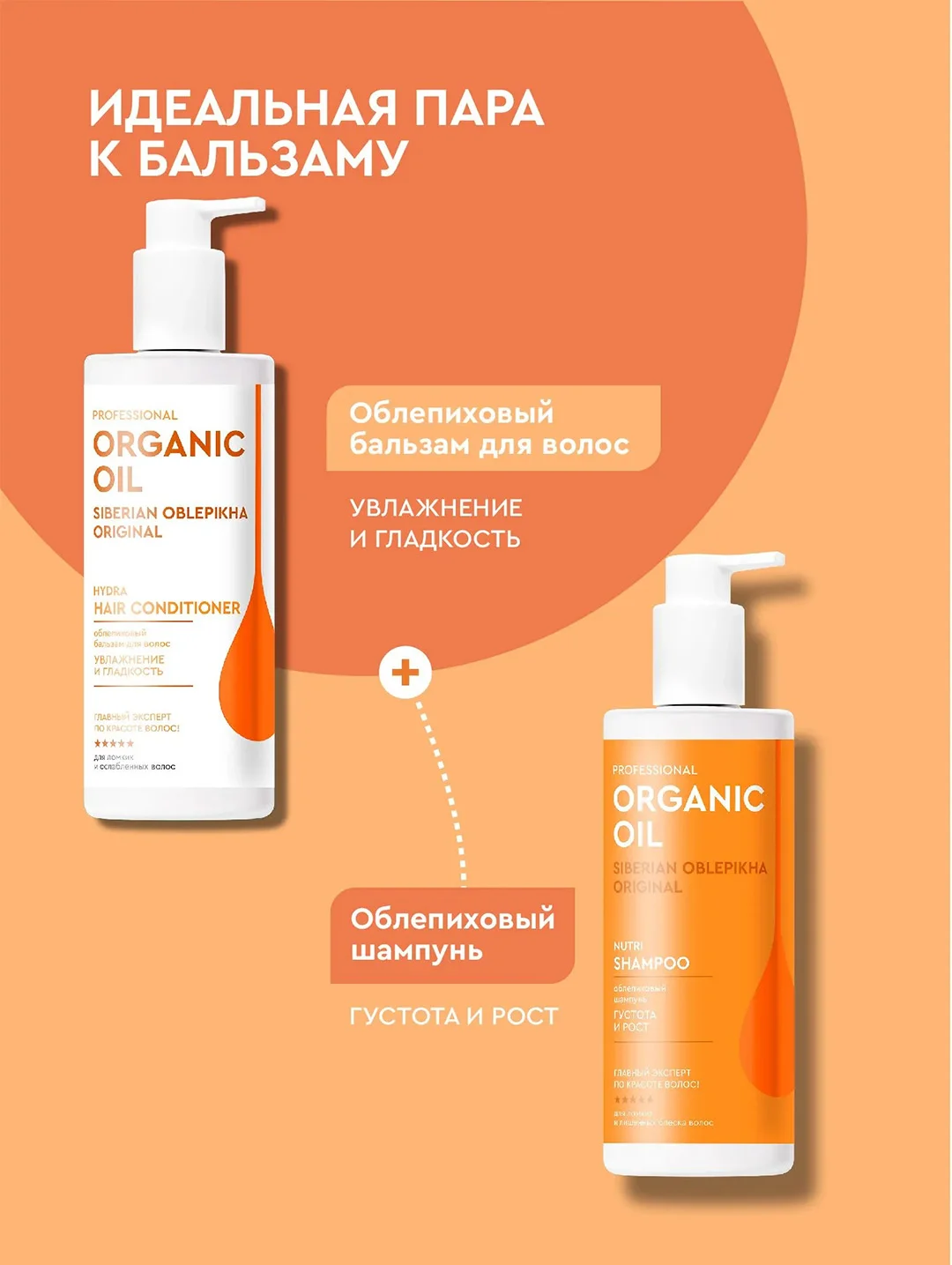 Облепиховый бальзам для волос Organic Oil Увлажнение и гладкость, 250 мл