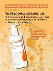Облепиховый бальзам для волос Organic Oil Увлажнение и гладкость, 250 мл