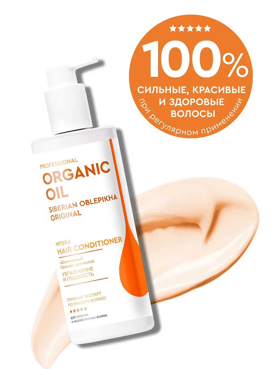 Облепиховый бальзам для волос Organic Oil Увлажнение и гладкость, 250 мл