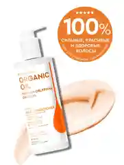Облепиховый бальзам для волос Organic Oil Увлажнение и гладкость, 250 мл