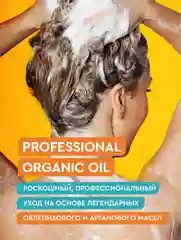 Облепиховый бальзам для волос Organic Oil Увлажнение и гладкость, 250 мл