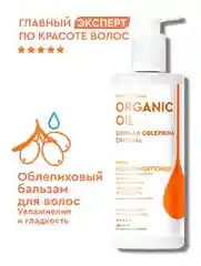 Облепиховый бальзам для волос Organic Oil Увлажнение и гладкость, 250 мл