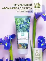 Арома-крем для тела Only Bio Art & Naturall Масло ириса и бурбонская ваниль, 200 мл