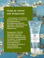 Натуральный крем-масло Only Bio Art & Naturall Роскошный уход Цветущий миндаль, 200 мл
