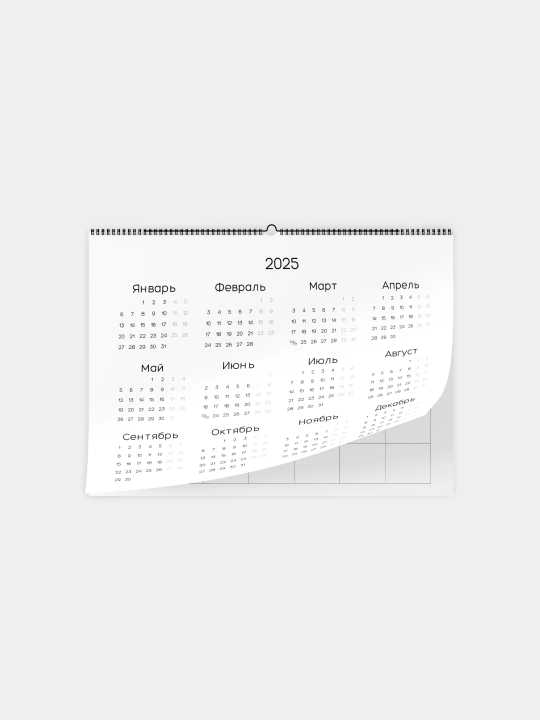 Настенный перекидной календарь 2025 - 2026 год