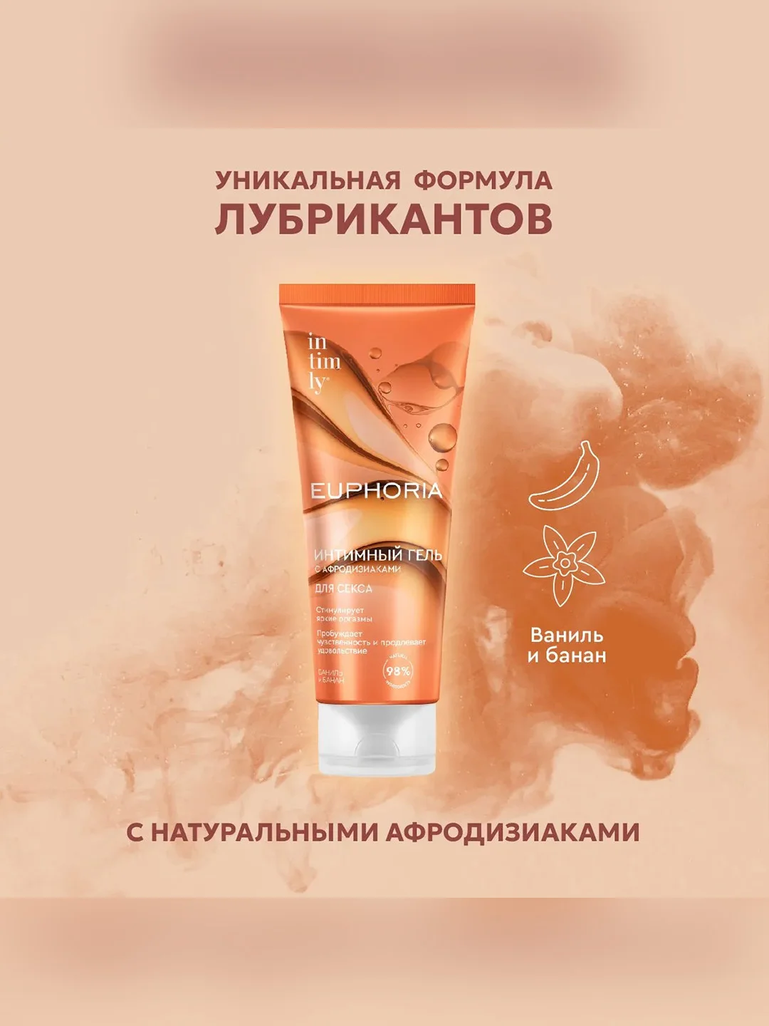 Интимный гель INTIMLY Euphoria, с афродизиаками ваниль и банан, 75 мл