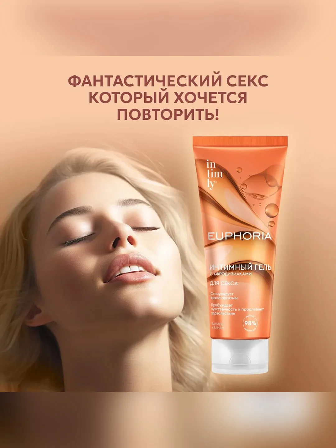 Интимный гель INTIMLY Euphoria, с афродизиаками ваниль и банан, 75 мл