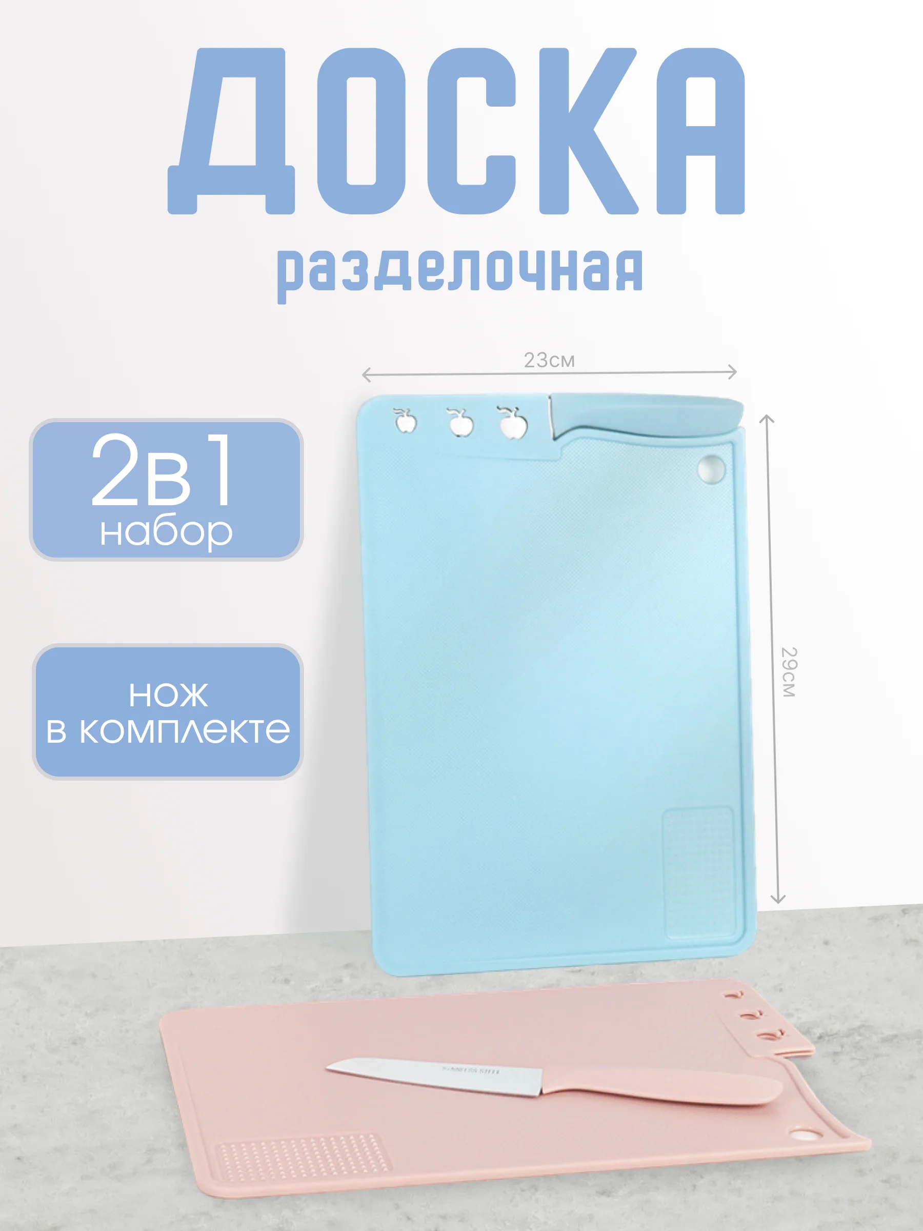Голубой доска разделочная с ножом/кухонный набор 2 в 1