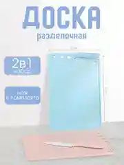 Голубой доска разделочная с ножом/кухонный набор 2 в 1