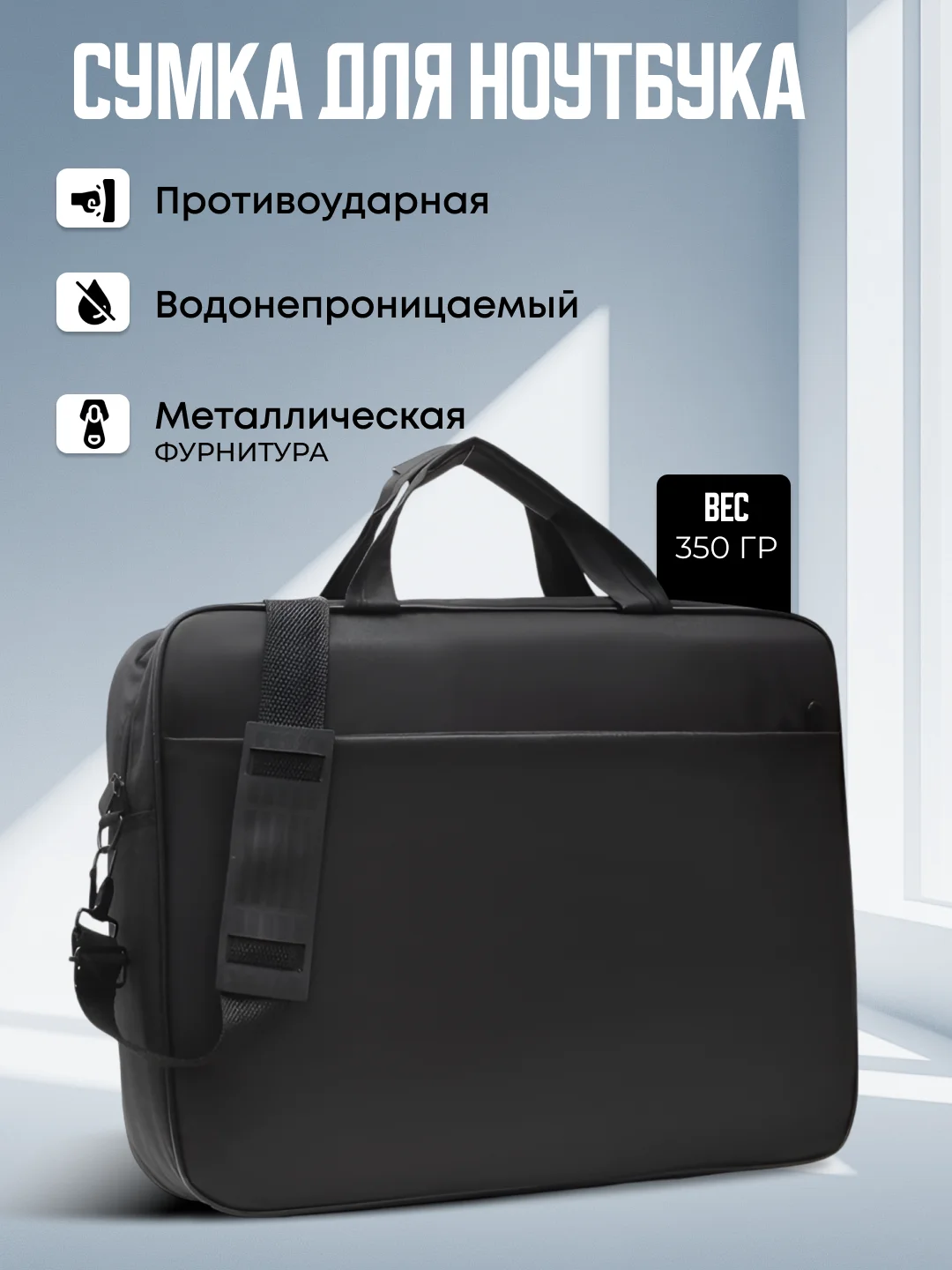 Черный сумка для ноутбука с диагональю экрана до 15,6 дюйма, портфель для документов