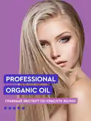 Шампунь Organic Oil Нейтрализация желтизны&блеск волос, 240 мл