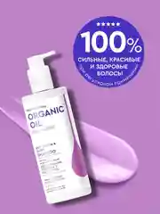 Шампунь Organic Oil Нейтрализация желтизны&блеск волос, 240 мл