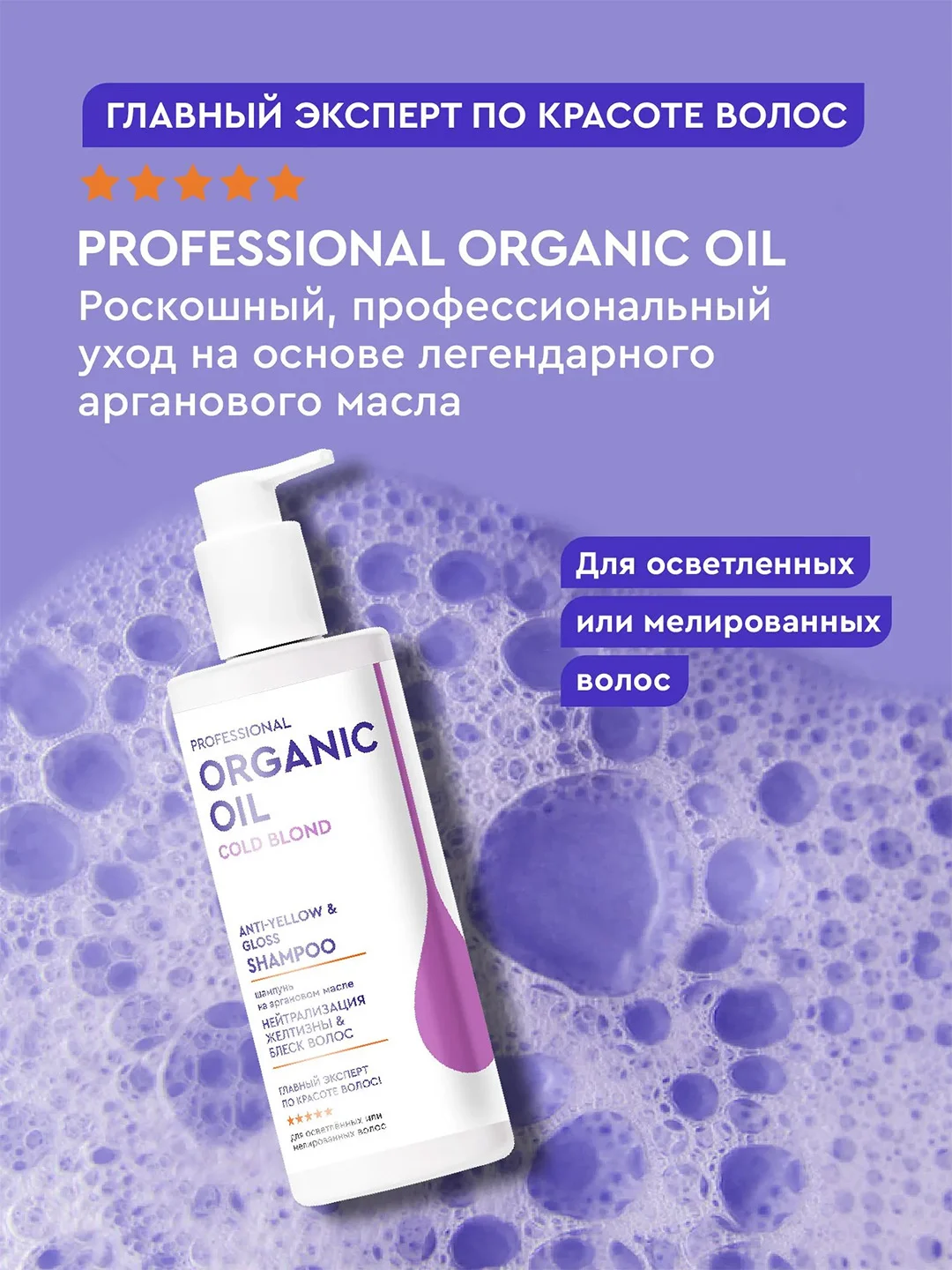 Шампунь Organic Oil Нейтрализация желтизны&блеск волос, 240 мл