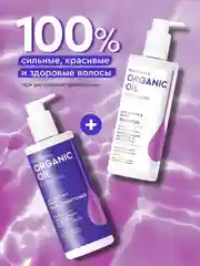 Шампунь Organic Oil Нейтрализация желтизны&блеск волос, 240 мл