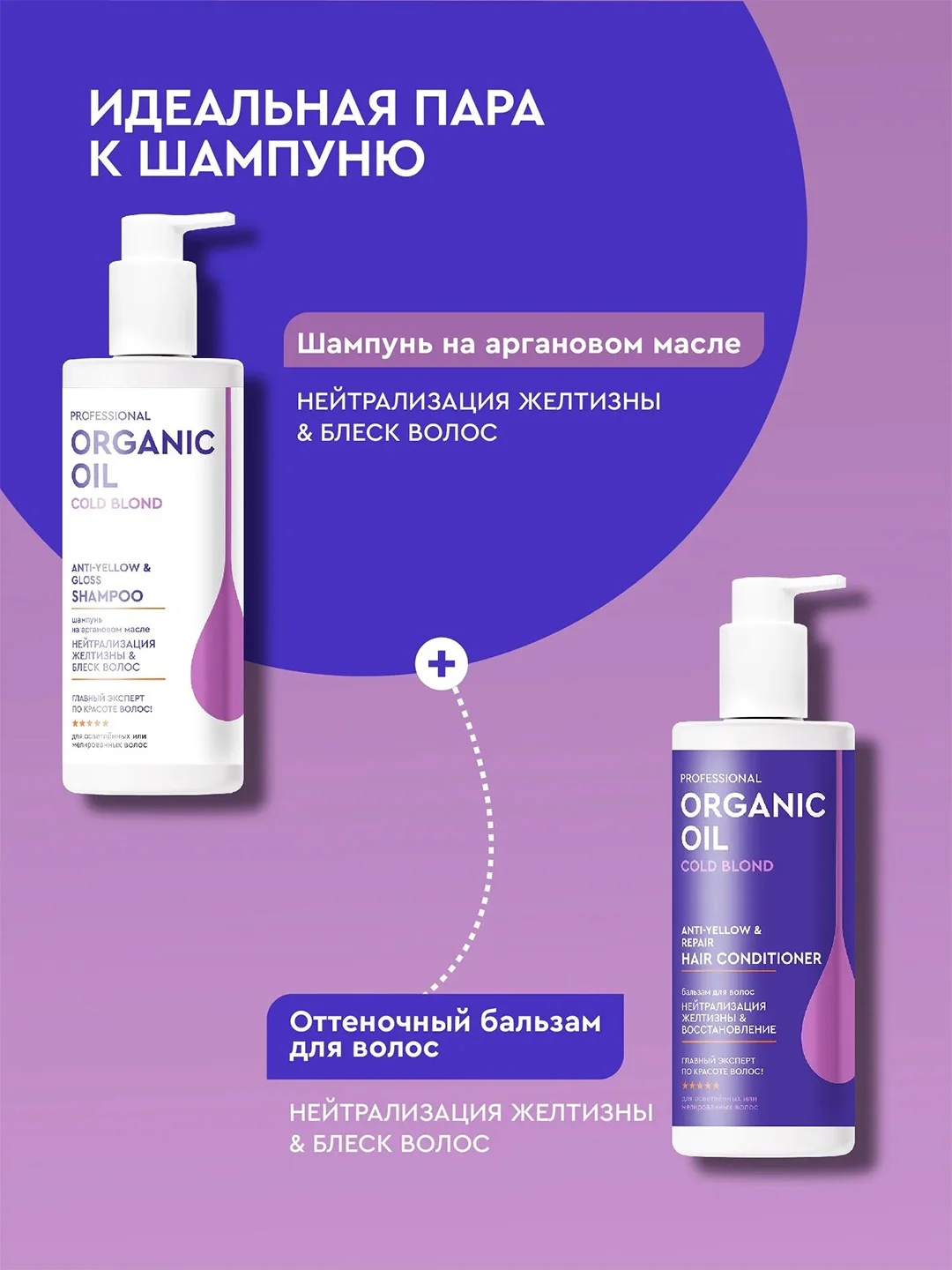 Шампунь Organic Oil Нейтрализация желтизны&блеск волос, 240 мл