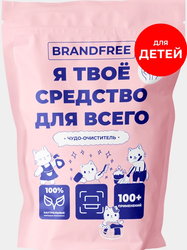 Детский кислородный отбеливатель Brandfree "Я твое средство для всего", 800 г