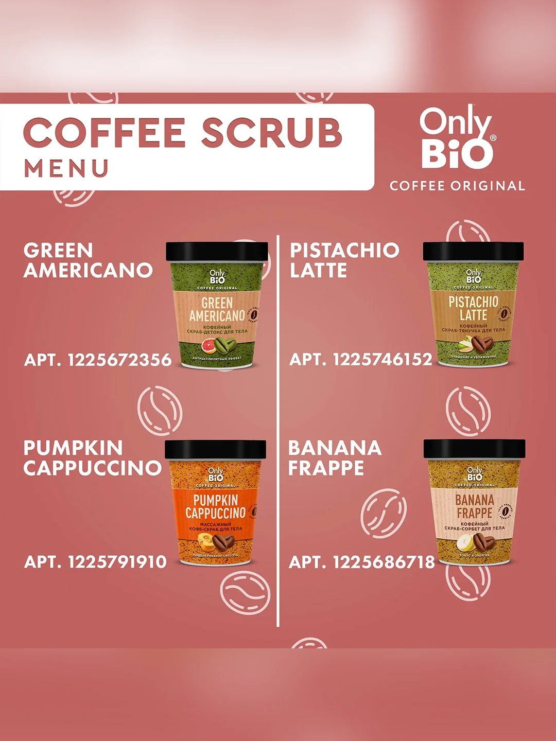 Кофейный арома-скраб для тела Only Bio Coffee Original LAVENDER RAFF, 230 мл