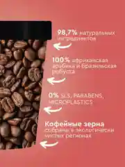 Кофейный арома-скраб для тела Only Bio Coffee Original LAVENDER RAFF, 230 мл