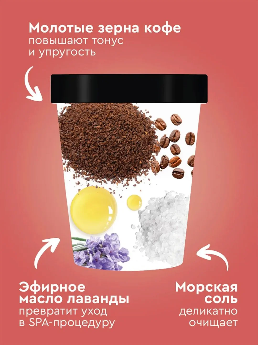 Кофейный арома-скраб для тела Only Bio Coffee Original LAVENDER RAFF, 230 мл