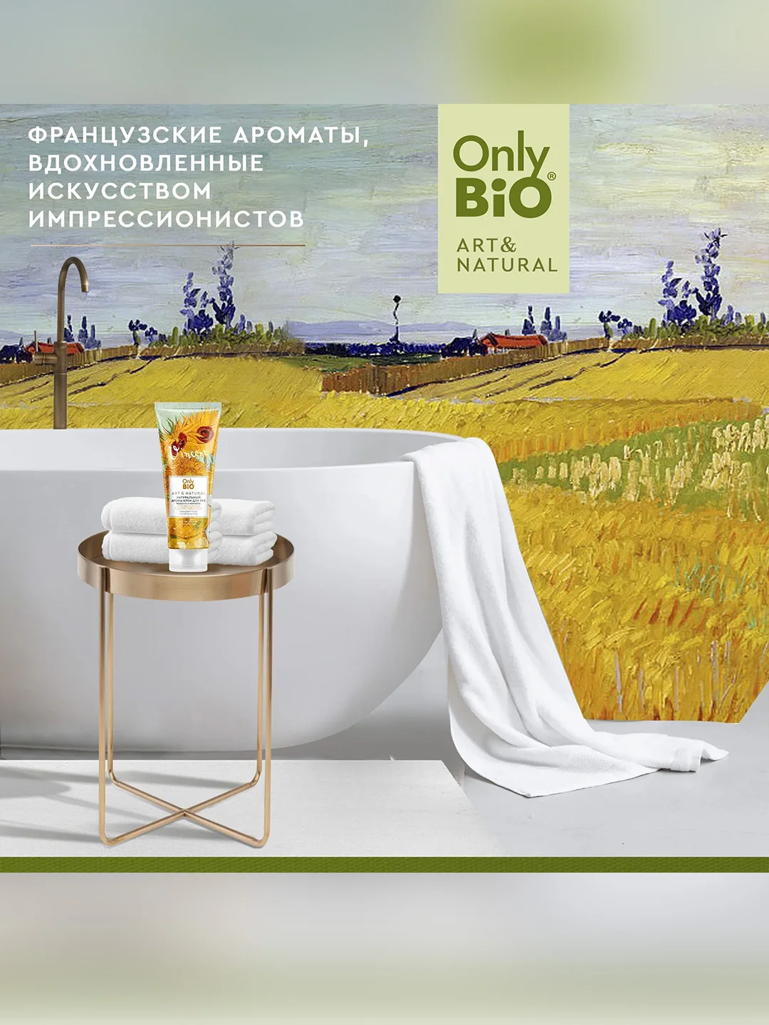Арома-крем для рук Only Bio Art & Natural Гладкость и нежность, с маслом подсолнуха, 75 мл