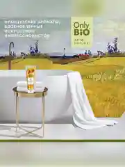 Арома-крем для рук Only Bio Art & Natural Гладкость и нежность, с маслом подсолнуха, 75 мл