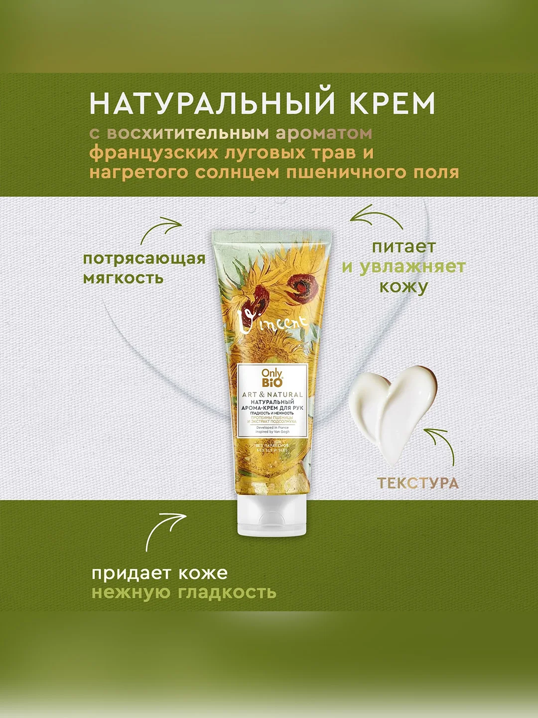 Арома-крем для рук Only Bio Art & Natural Гладкость и нежность, с маслом подсолнуха, 75 мл