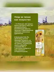 Арома-крем для рук Only Bio Art & Natural Гладкость и нежность, с маслом подсолнуха, 75 мл