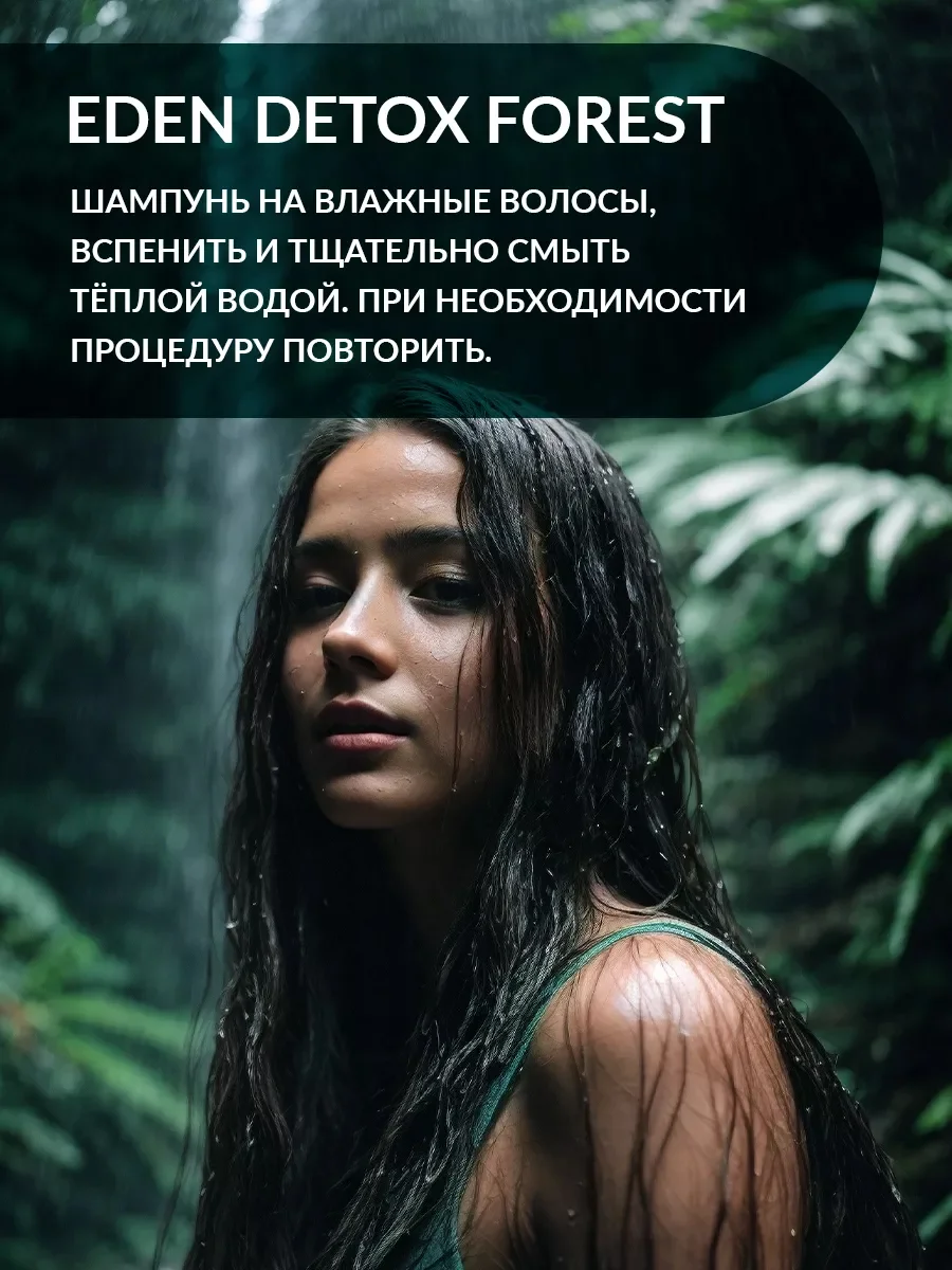 Шампунь для волос восстанавливающий с кератином, маслами кедра и мяты DETOX Forest 350 мл