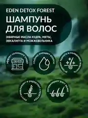 Шампунь для волос восстанавливающий с кератином, маслами кедра и мяты DETOX Forest 350 мл