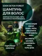 Шампунь для волос восстанавливающий с кератином, маслами кедра и мяты DETOX Forest 350 мл