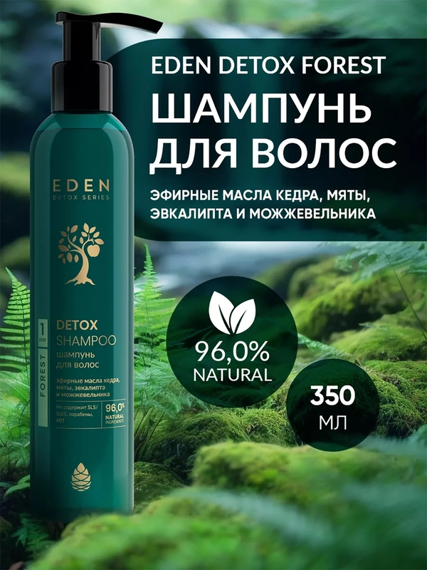 Шампунь для волос восстанавливающий с кератином, маслами кедра и мяты DETOX Forest 350 мл