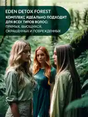 Шампунь для волос восстанавливающий с кератином, маслами кедра и мяты DETOX Forest 350 мл