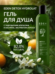 Гель для душа EDEN DETOX Hydrolat 350 мл