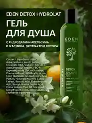 Гель для душа EDEN DETOX Hydrolat 350 мл