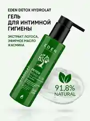 Гель для интимной гигиены Hydrolat с гидролатами, бессульфатный, Detox, 200 мл