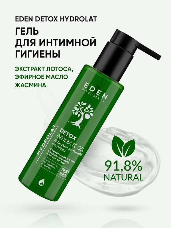 Гель для интимной гигиены Hydrolat с гидролатами, бессульфатный, Detox, 200 мл