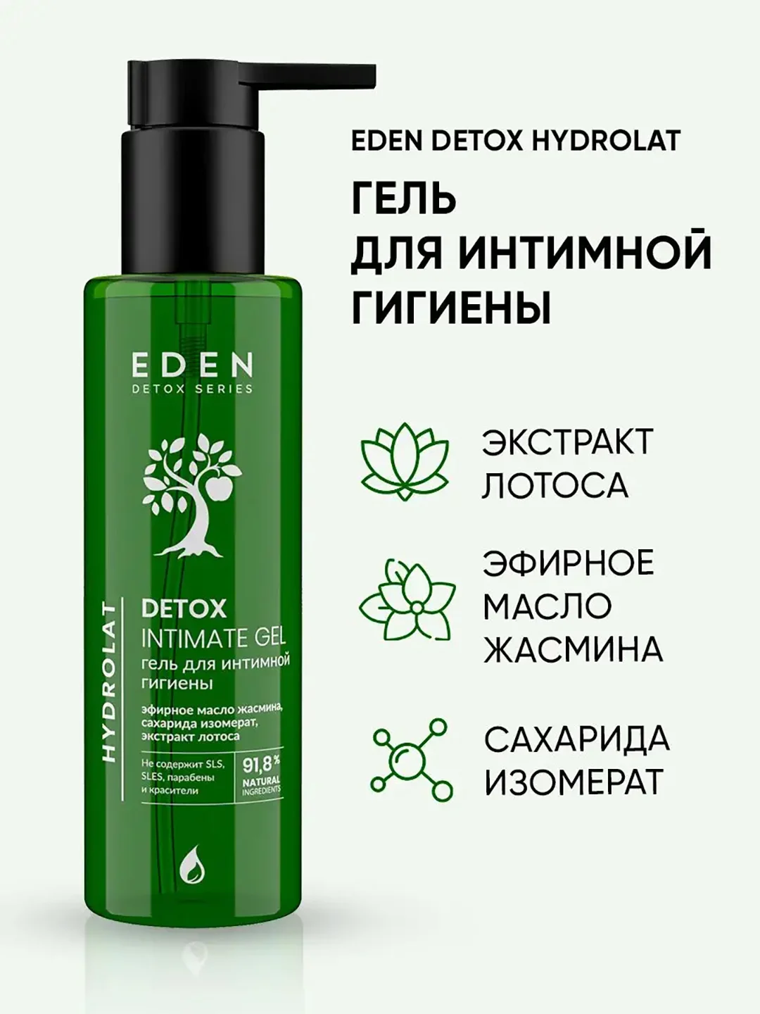 Гель для интимной гигиены Hydrolat с гидролатами, бессульфатный, Detox, 200 мл