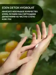 EDEN Detox Крем для рук Hydrolat увлажняющий с оливковым маслом и гидролатами 50 мл
