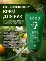 EDEN Detox Крем для рук Hydrolat увлажняющий с оливковым маслом и гидролатами 50 мл