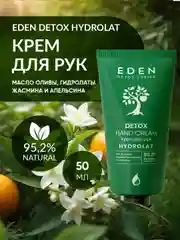 EDEN Detox Крем для рук Hydrolat увлажняющий с оливковым маслом и гидролатами 50 мл