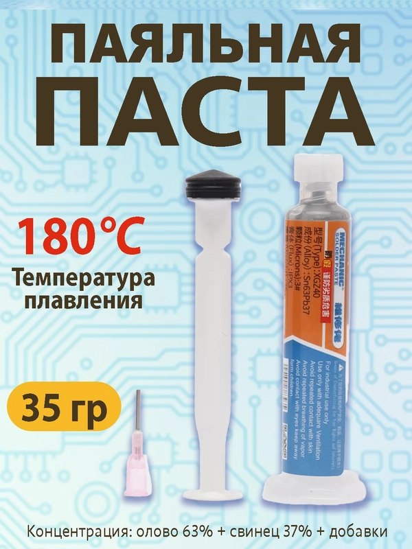 Паяльная паста XG-Z40/XG-30/толкатель
