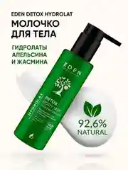 Молочко для тела Hydrolat Detox, увлажняющее, с гидролатами апельсина и жасмина, 200 мл