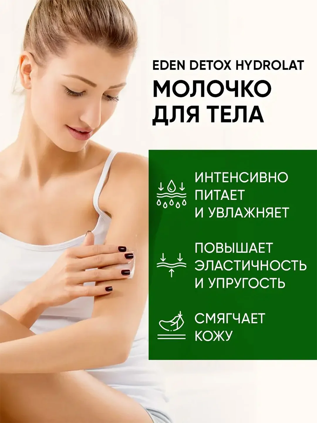 Молочко для тела Hydrolat Detox, увлажняющее, с гидролатами апельсина и жасмина, 200 мл
