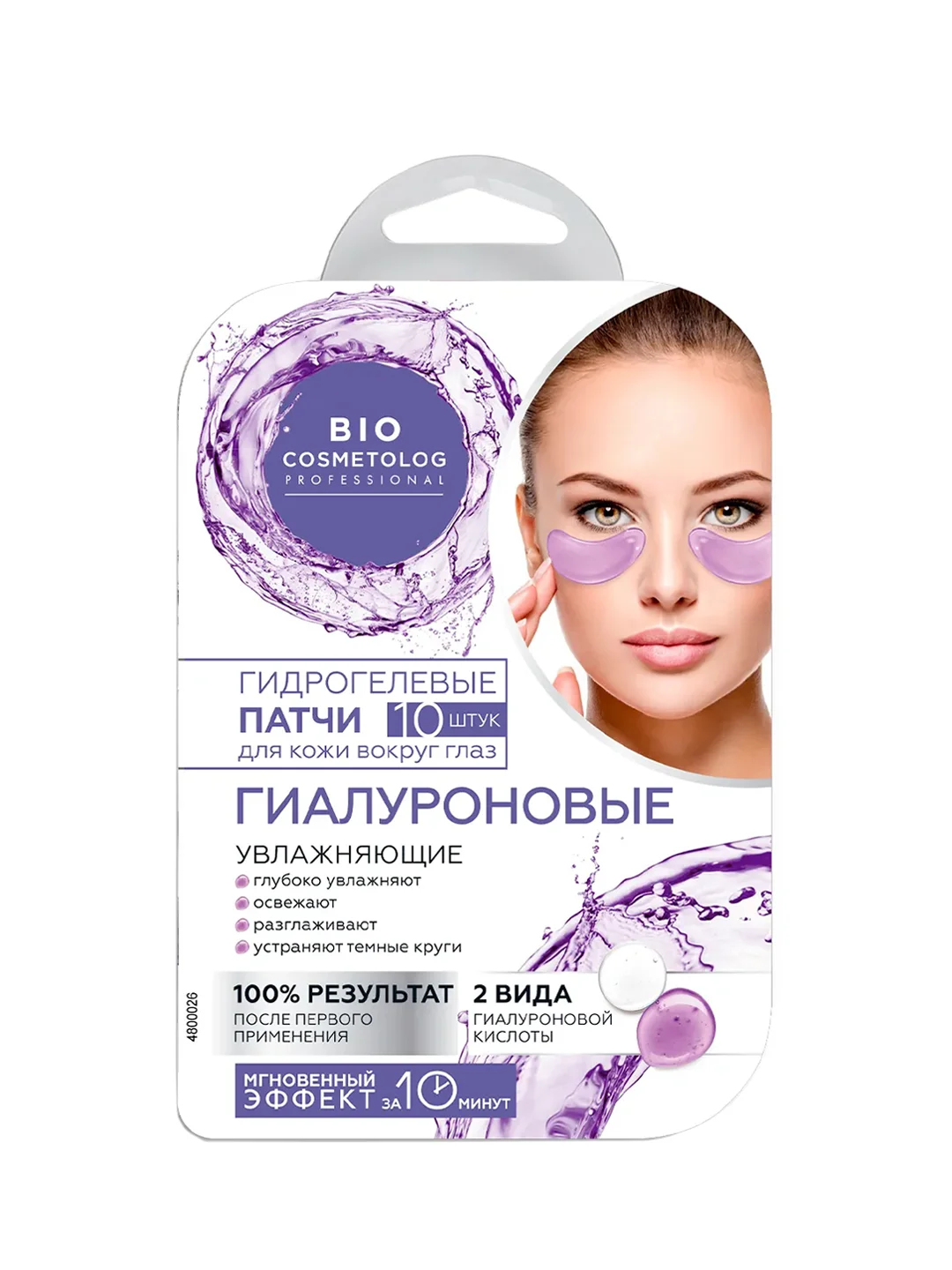 Гидрогелевые патчи для кожи вокруг глаз BioCosmetolog Professional Гиалуроновые, 17 г