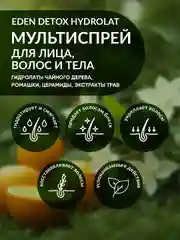 Спрей для лица, волос и тела c гидролатами чайного дерева и ромашки DETOX Hydrolat, 50 мл