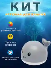 Игрушка для ванны "Кит светящийся", для купания, с фонтаном