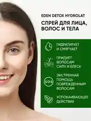 Спрей для лица волос и тела, гидролаты чайного дерева и ромашки DETOX Hydrolat, 200 мл