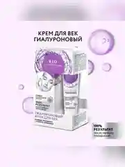 Крем для век гиалуроновый BioCosmetolog Professional, омоложение + увлажнение, 15 мл