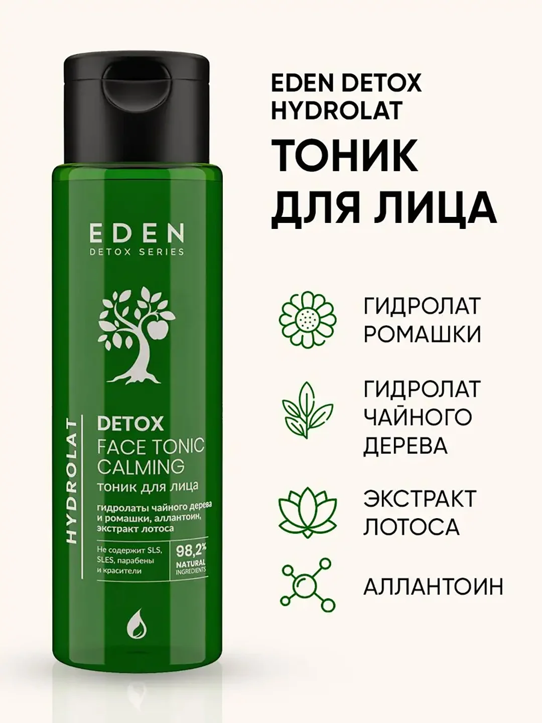 Тоник для лица гидролаты чайного дерева и ромашки Hydrolat Detox, 200 мл